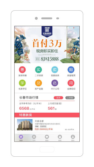 小猴找房手机软件app截图