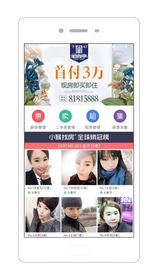 小猴找房手机软件app截图