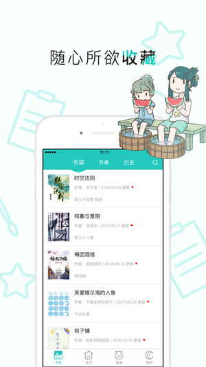 长佩阅读手机软件app截图