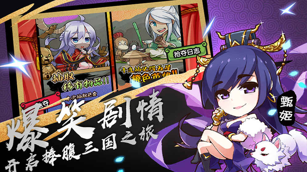 漫三国手游app截图
