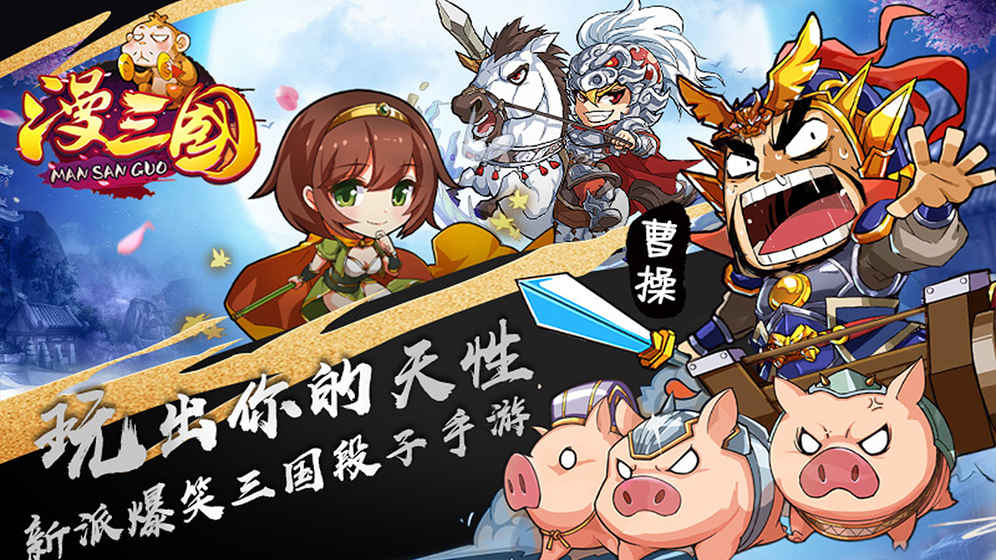 漫三国手游app截图