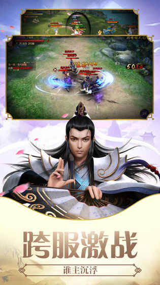 真经无双3D手游app截图