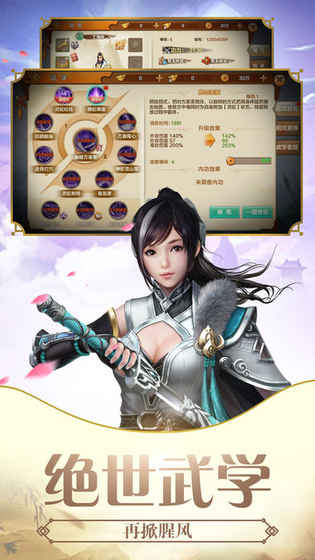 真经无双3D手游app截图