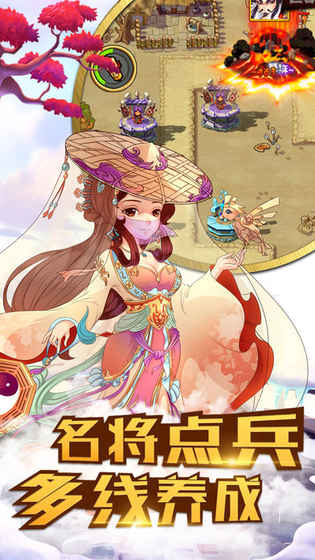 主公莫怂手游app截图