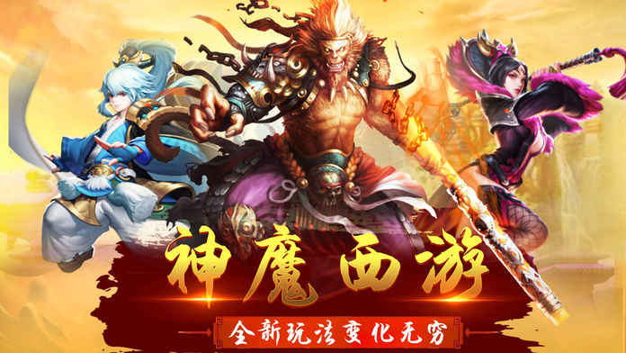 西游之如意金箍棒手游app截图