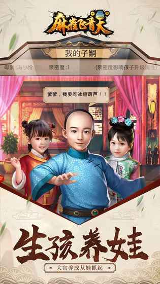 麻雀飞青天手游app截图