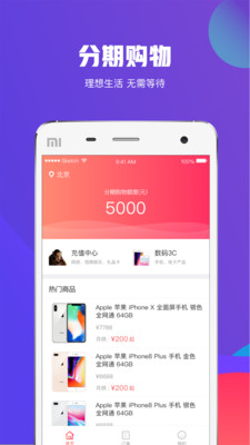爱来分期手机软件app截图