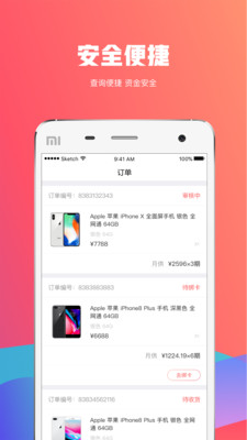爱来分期手机软件app截图