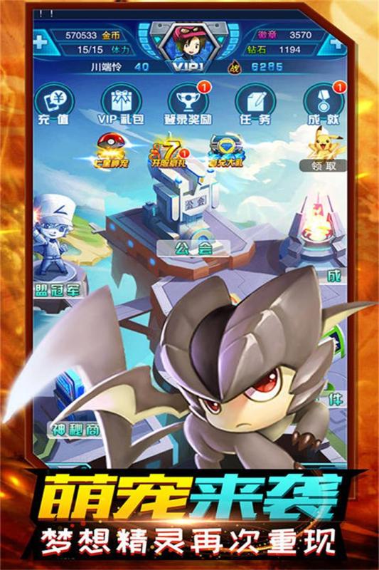 精灵计划手游app截图