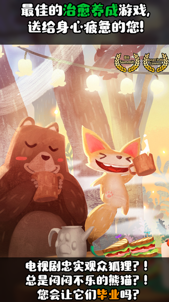 Q宠之森：动物花园手游app截图