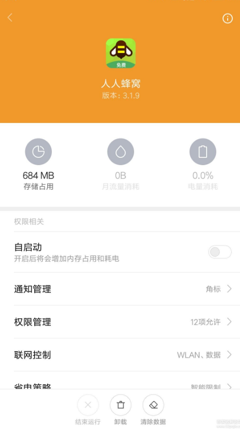 人人蜂窝手机软件app截图