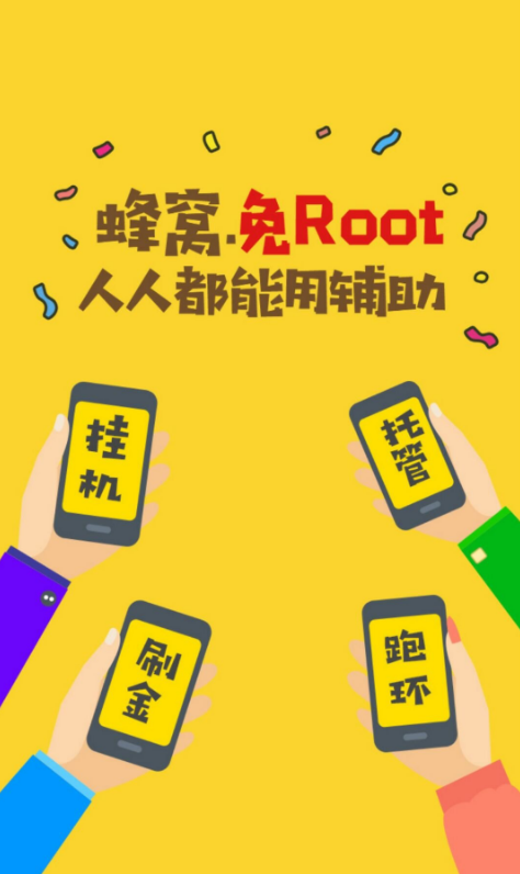 人人蜂窝手机软件app截图