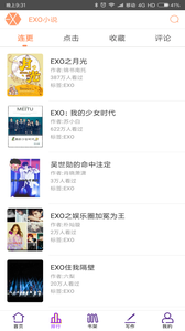 EXO小说手机软件app截图