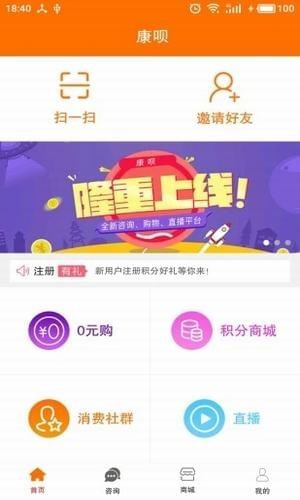 康呗平台手机软件app截图