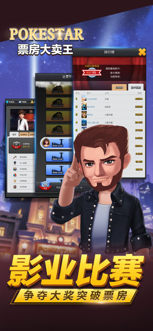 票房大卖王手游app截图