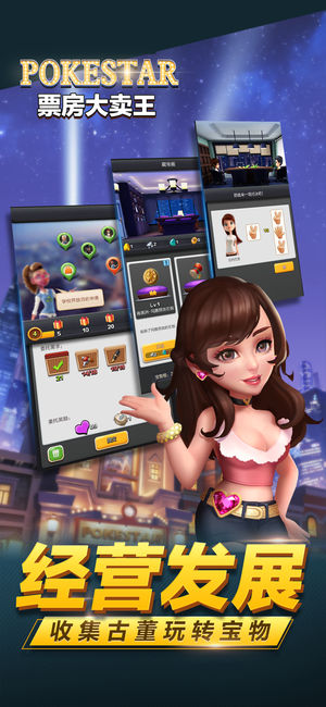票房大卖王手游app截图
