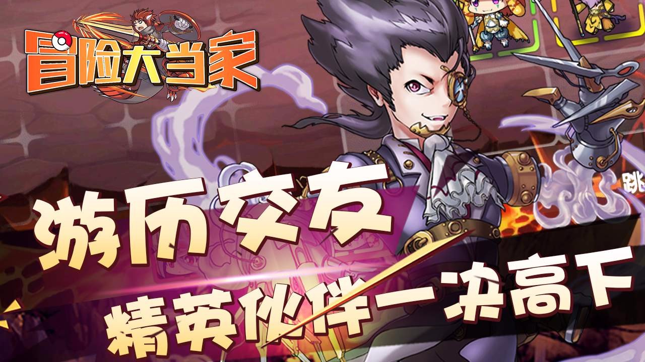 冒险大当家 果盘版手游app截图