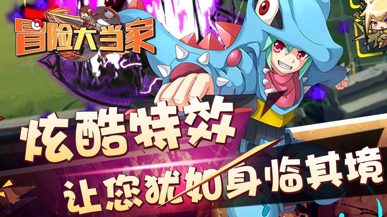 冒险大当家 果盘版手游app截图