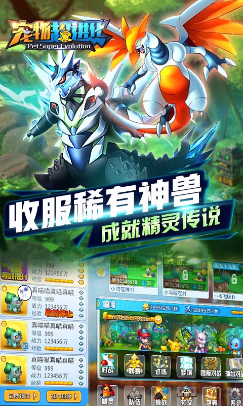 宠物超进化手游app截图