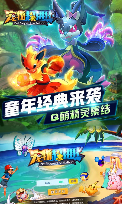 宠物超进化手游app截图