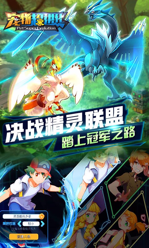 宠物超进化手游app截图