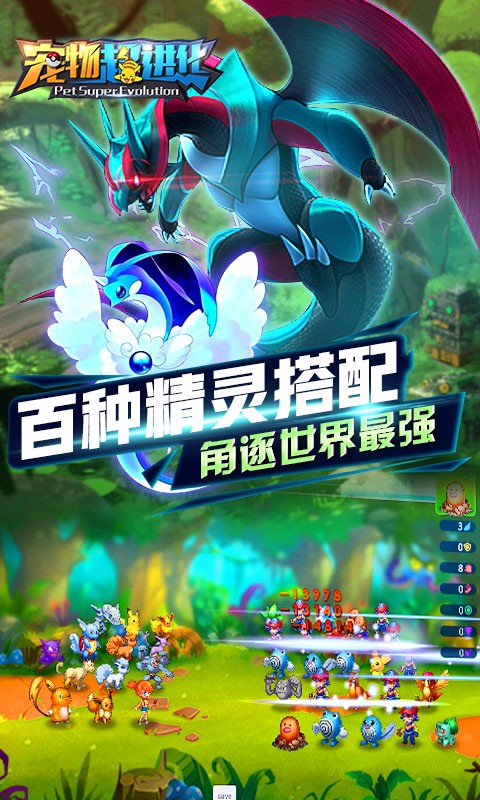 宠物超进化手游app截图