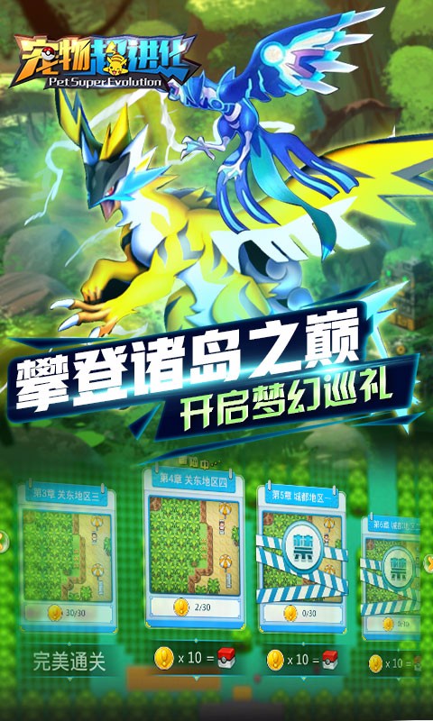 宠物超进化手游app截图