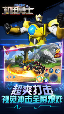 深蓝少年之机甲勇士手游app截图