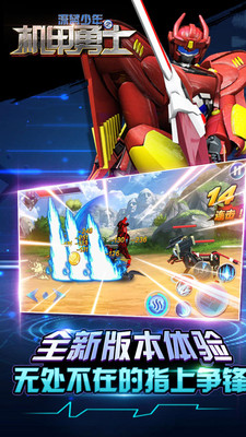 深蓝少年之机甲勇士手游app截图