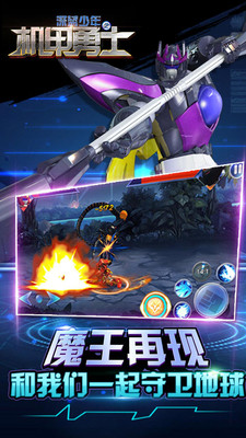 深蓝少年之机甲勇士手游app截图