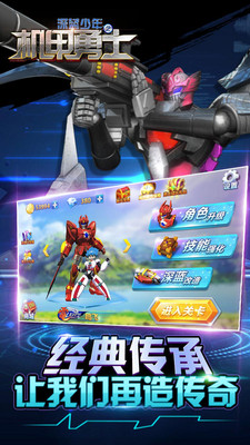 深蓝少年之机甲勇士手游app截图