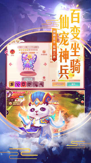 仙路奇缘手游app截图