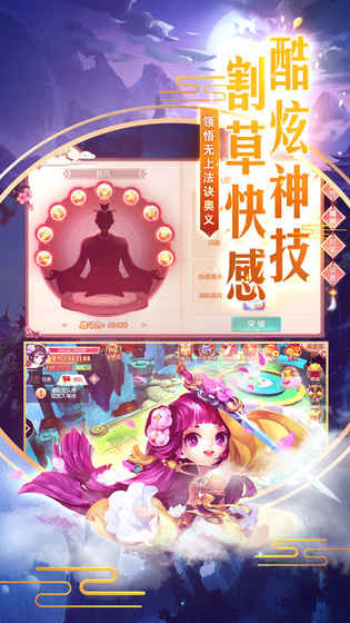 仙路奇缘手游app截图