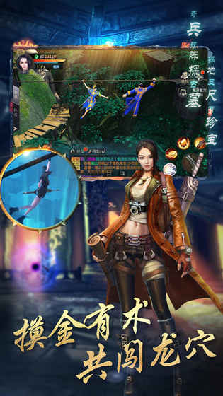 寻龙校尉手游app截图