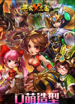 无双X三国手游app截图