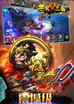 无双X三国手游app截图