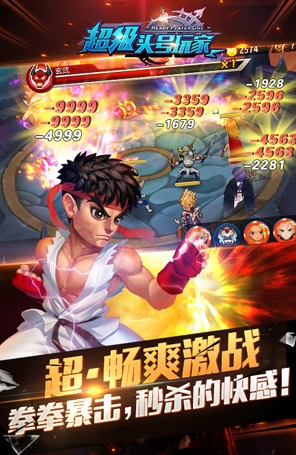 超级头号玩家手游app截图