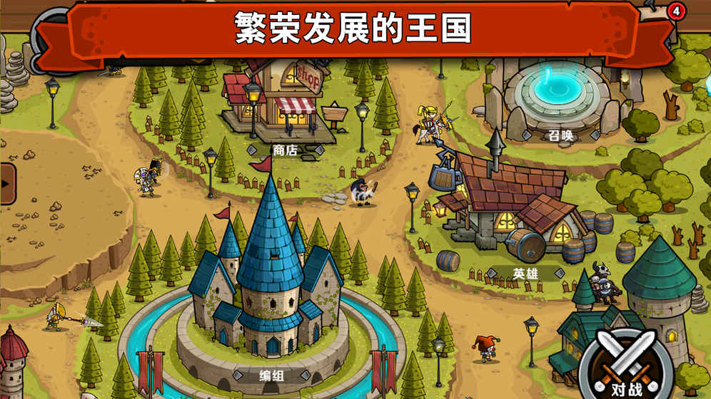 小小军团：决战手游app截图