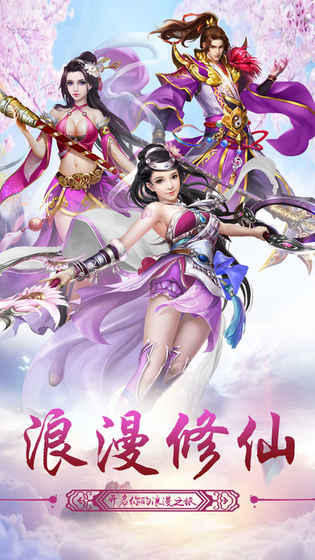 仙侠战纪手游app截图