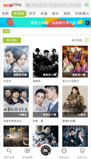 酷七影院 电脑版手机软件app截图
