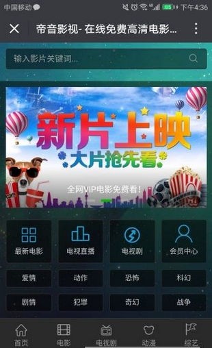 帝音影视手机软件app截图