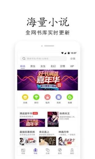 欢看小说手机软件app截图