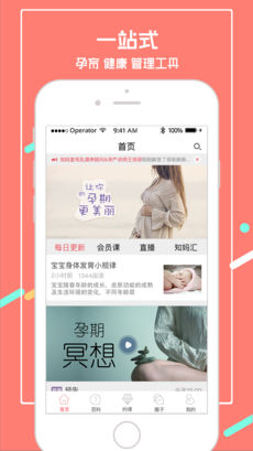 芝麻孕育手机软件app截图
