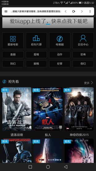 爱玩影院手机软件app截图