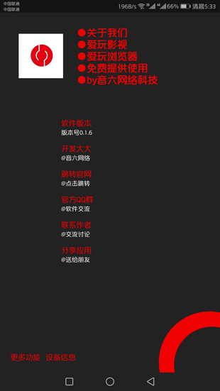 爱玩影院手机软件app截图