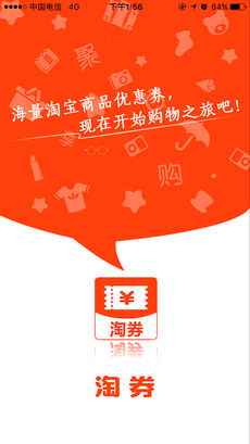 淘券达人手机软件app截图
