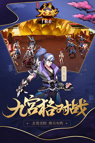 至尊大主宰手游app截图