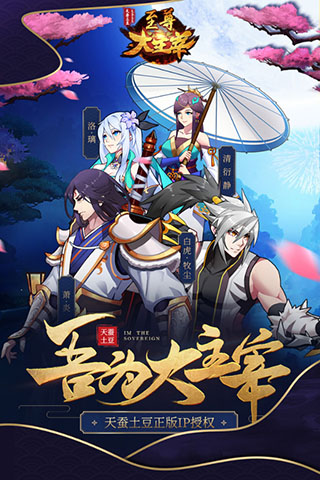至尊大主宰手游app截图