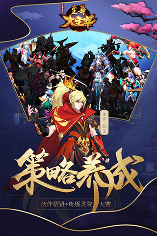 至尊大主宰手游app截图