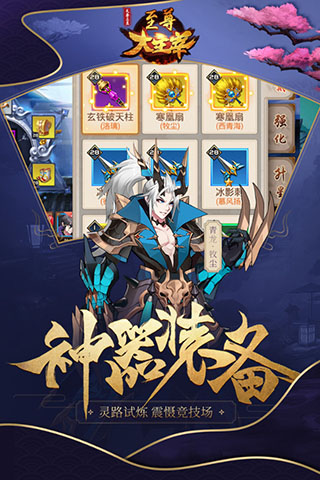 至尊大主宰手游app截图